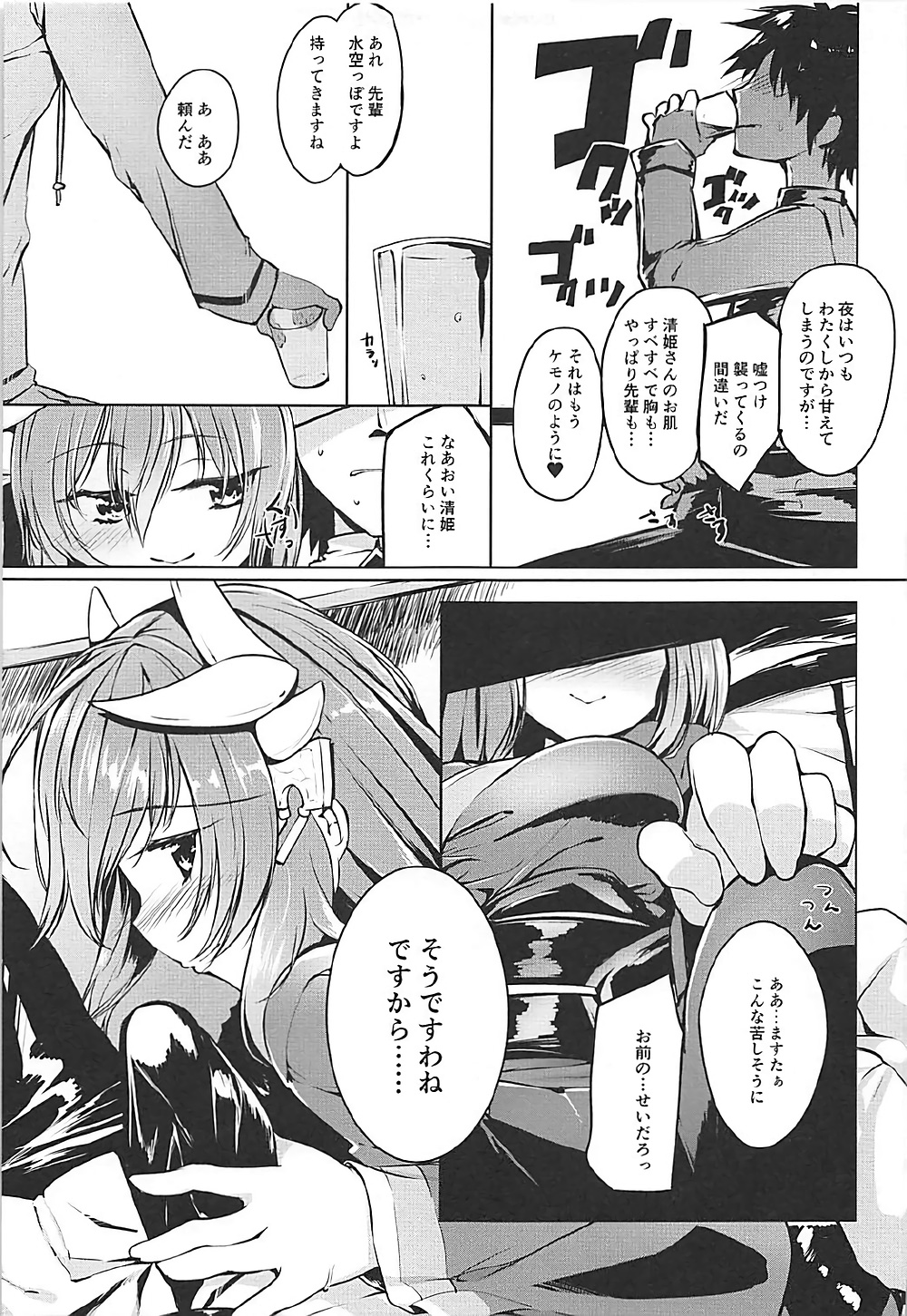Kiyohime Lovers vol. 02 page 8 full