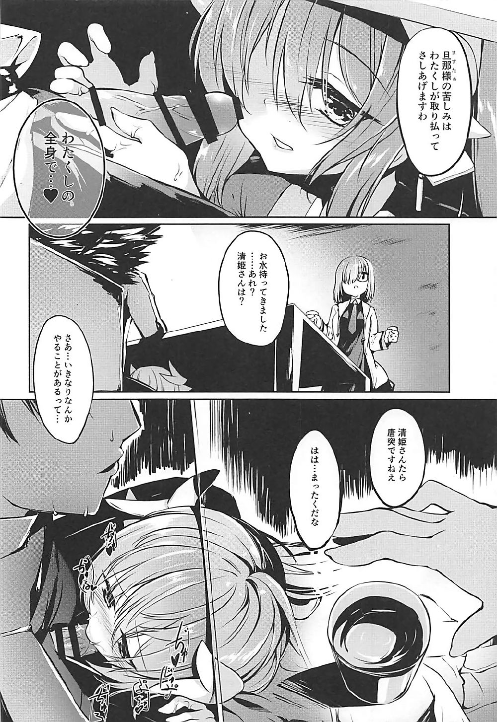 Kiyohime Lovers vol. 02 page 9 full