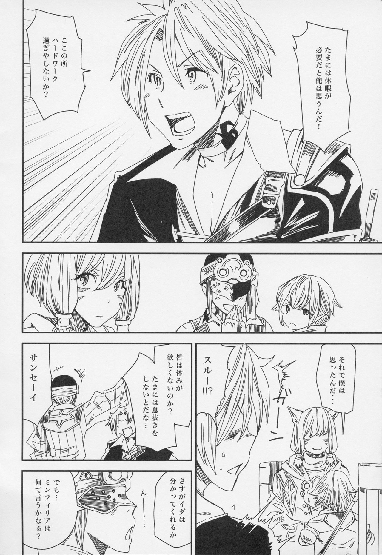 Hello Min -Gaichi La Noscea no Onsen de Minfilia-san to Acchicchi- page 3 full