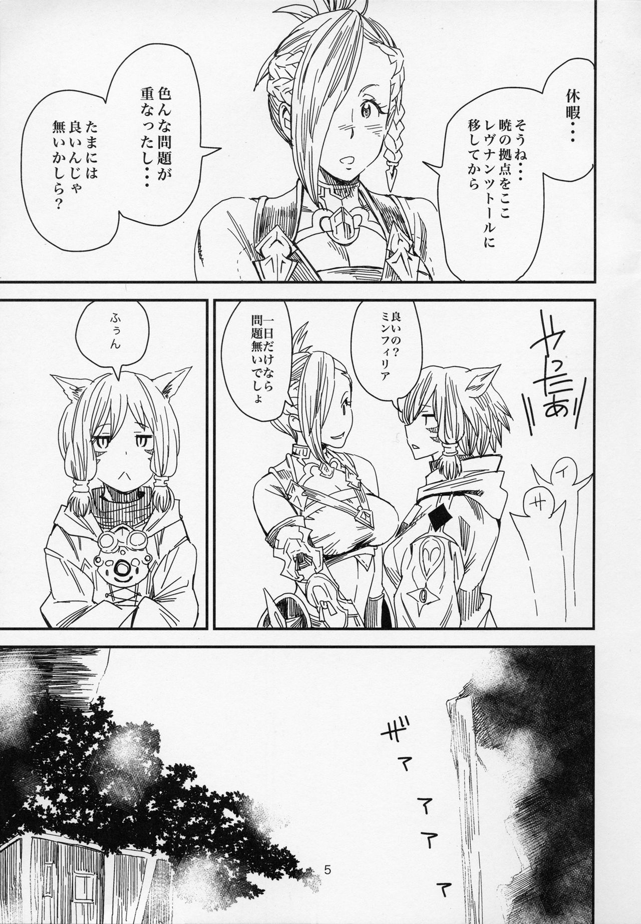 Hello Min -Gaichi La Noscea no Onsen de Minfilia-san to Acchicchi- page 4 full