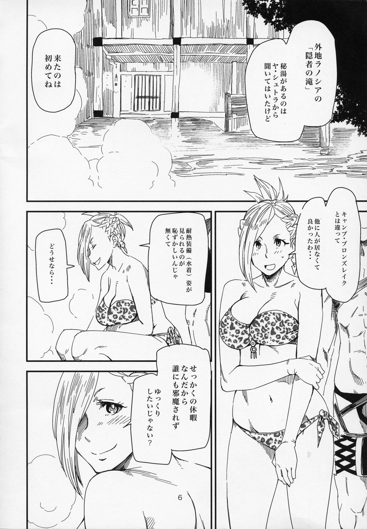 Hello Min -Gaichi La Noscea no Onsen de Minfilia-san to Acchicchi- page 5 full