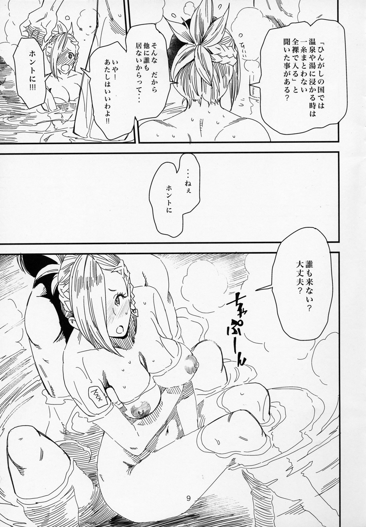 Hello Min -Gaichi La Noscea no Onsen de Minfilia-san to Acchicchi- page 7 full