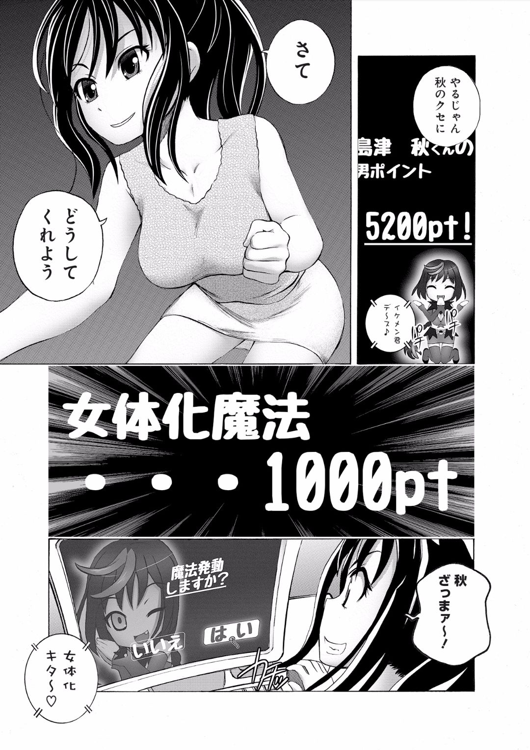 Saiin Club ~Ore ga Nyotaika Shite Mechakucha Nakadashi Sarechatta Ken~ 2 page 7 full