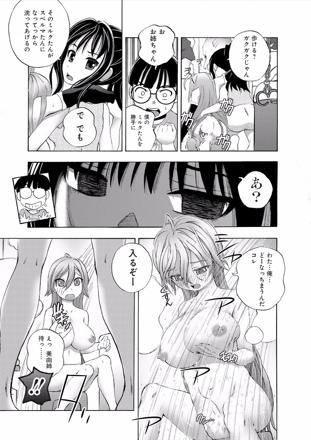 Saiin Club ~Ore ga Nyotaika Shite Mechakucha Nakadashi Sarechatta Ken~ 2 page 9 full