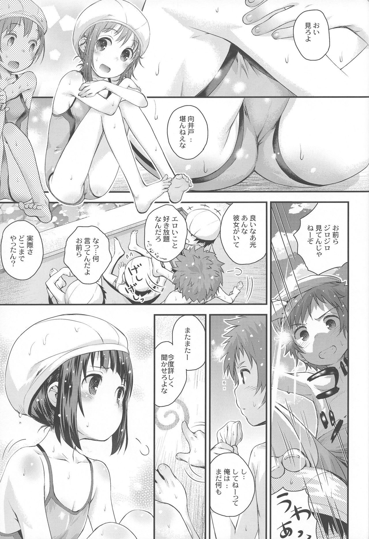 Soredemo Miuna page 2 full