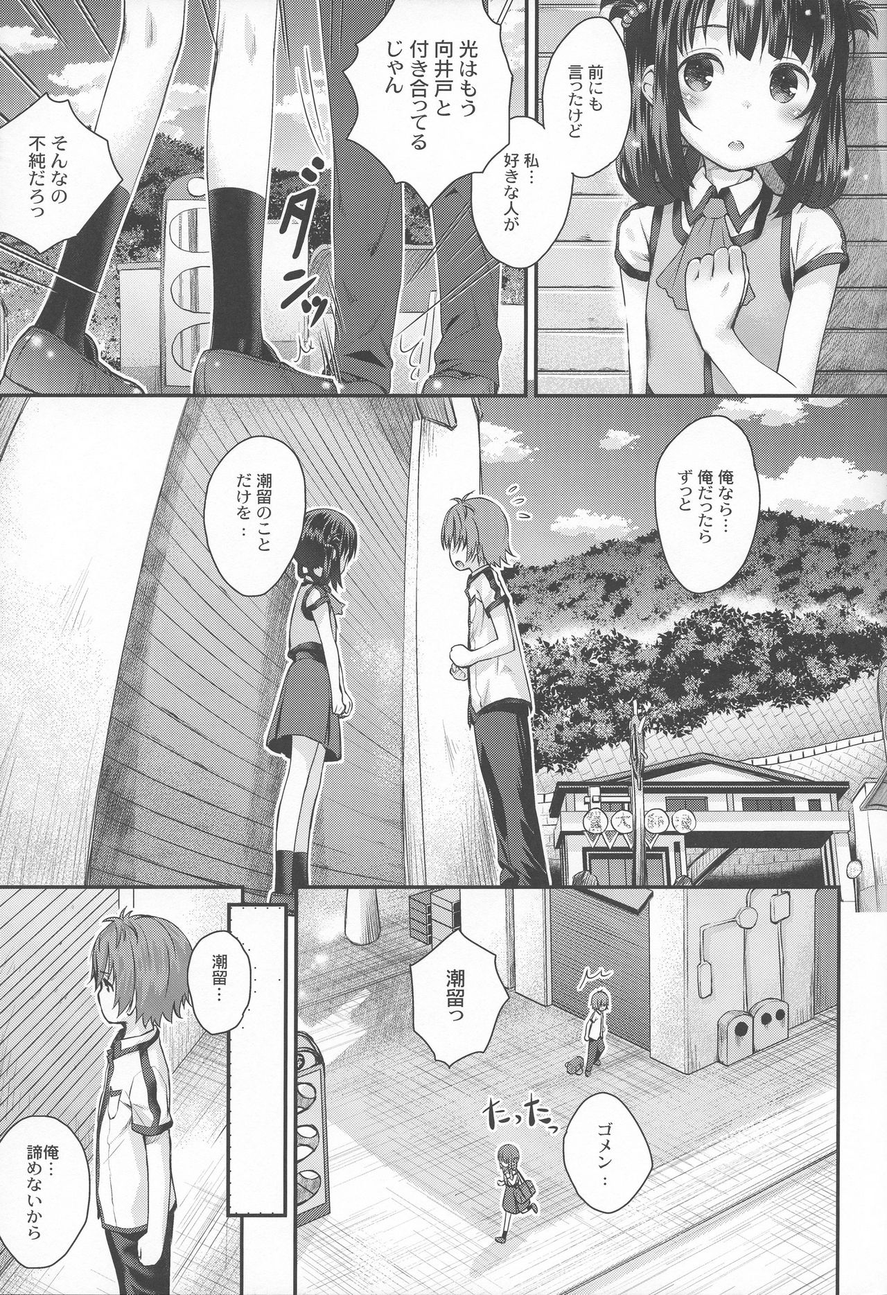 Soredemo Miuna page 8 full