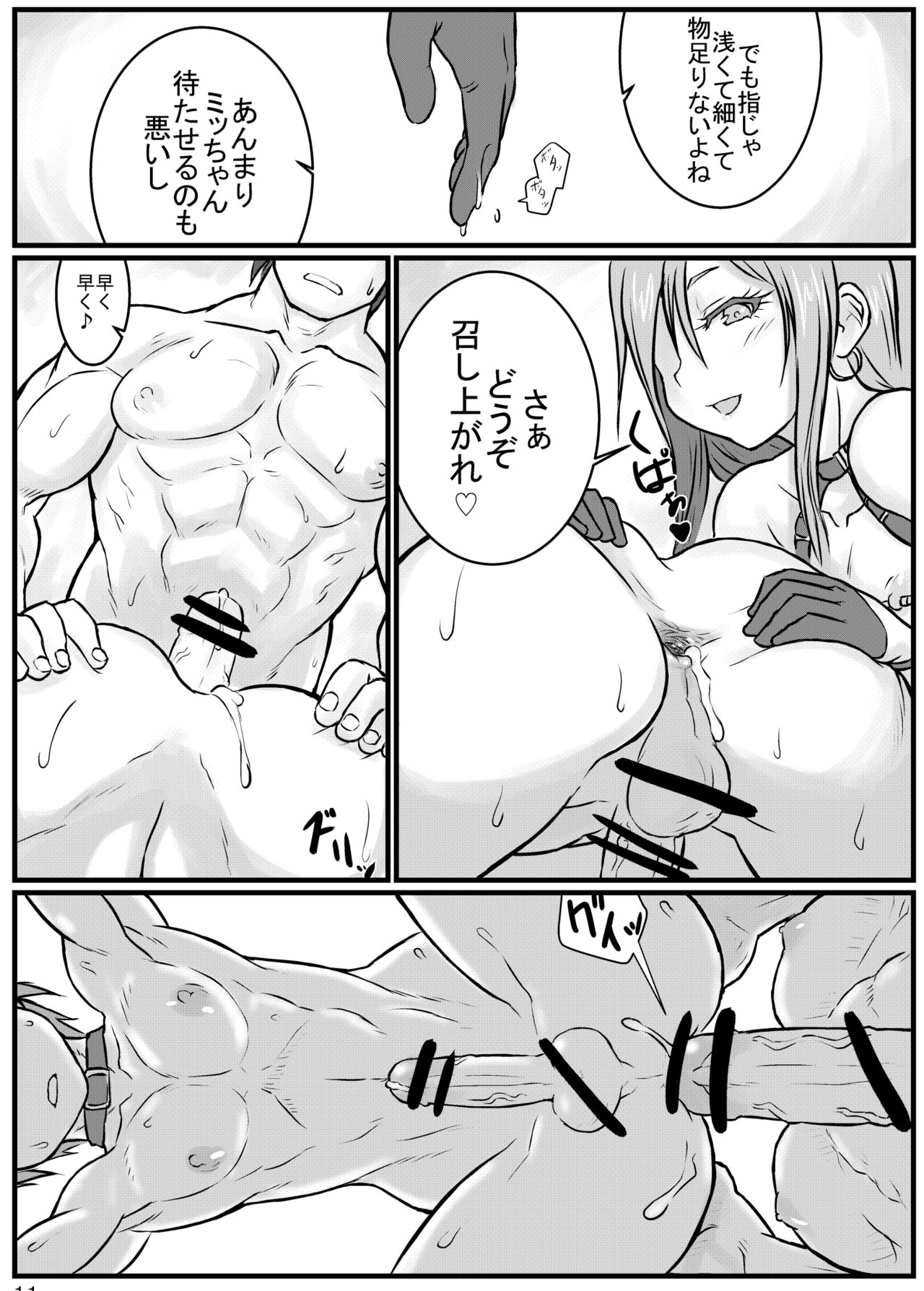 Yoru no Kao wa Enkou Shounen ~Aki-chan no Hitori Shigotohen~ page 10 full