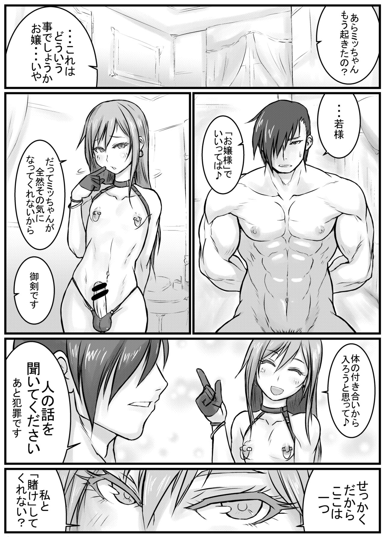 Yoru no Kao wa Enkou Shounen ~Aki-chan no Hitori Shigotohen~ page 2 full