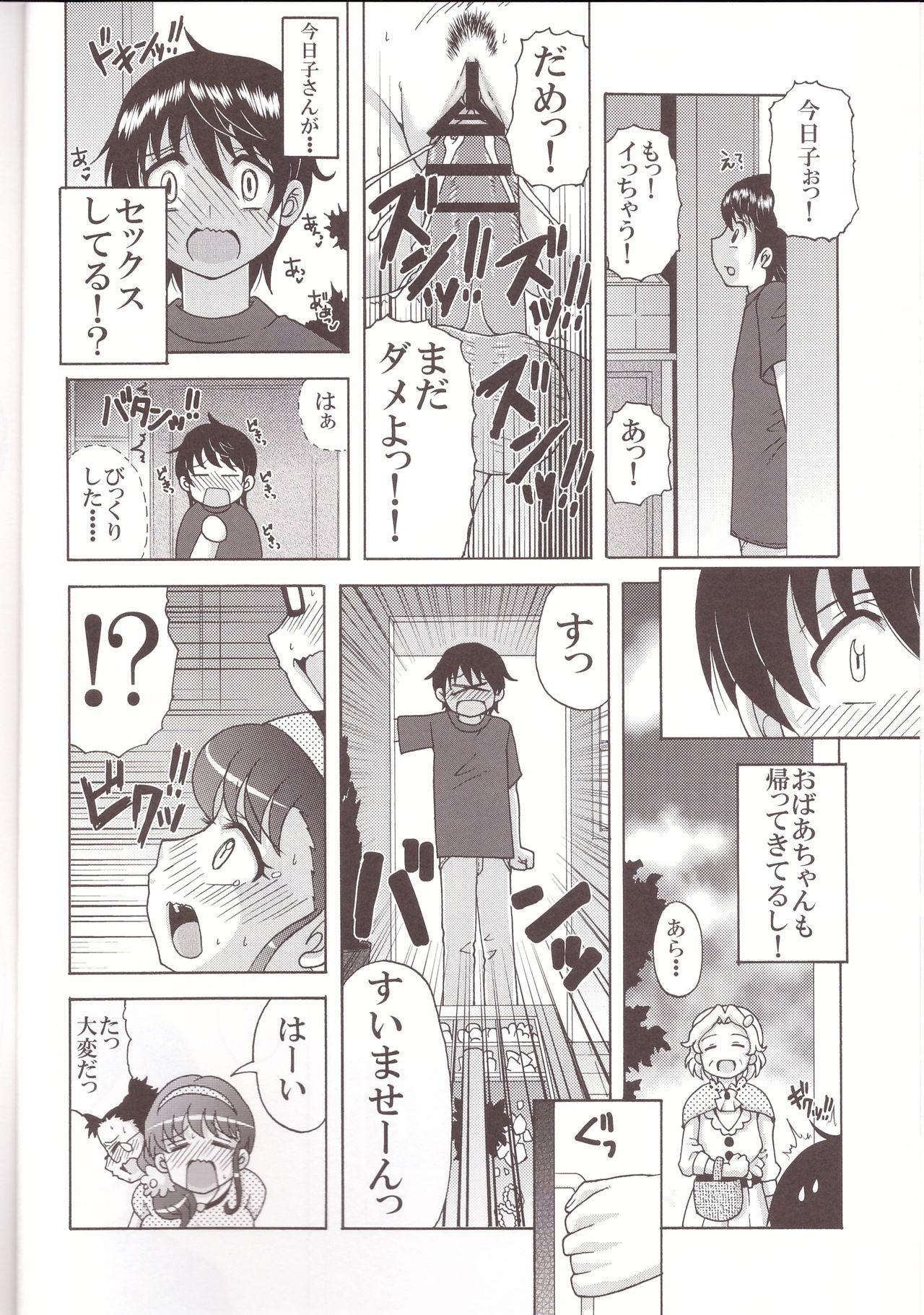 Tsuma Koi 4 page 6 full