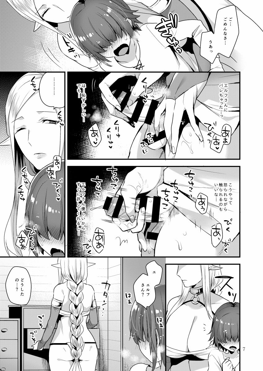 Elf-san wa Ijiwaru. page 7 full