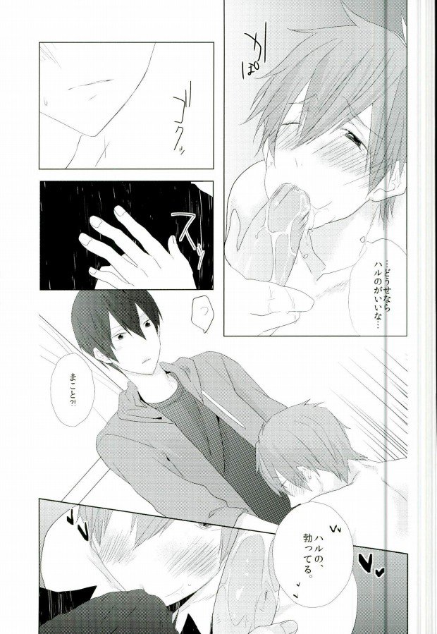 HaruMako Ero Hon page 4 full