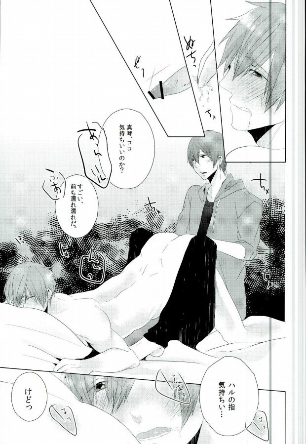 HaruMako Ero Hon page 8 full