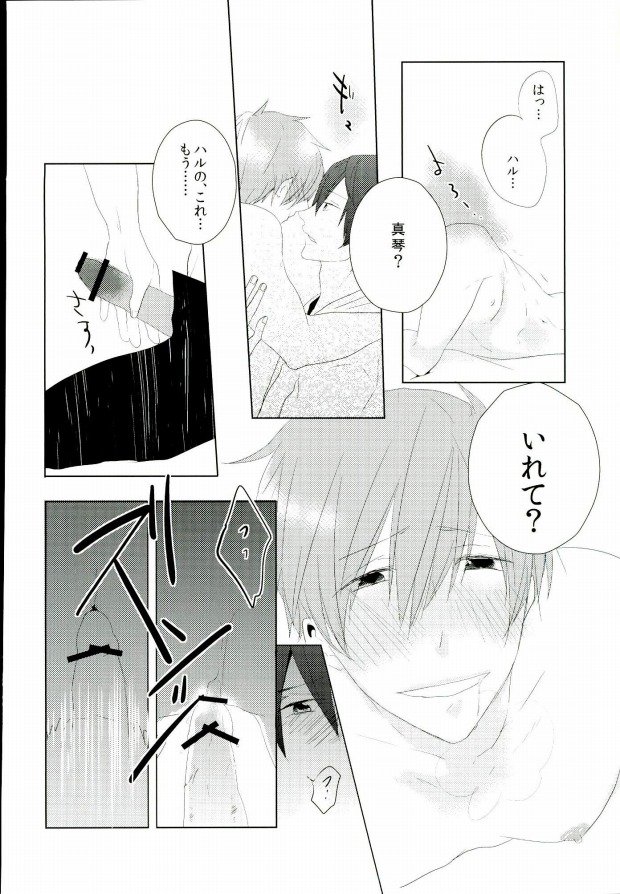 HaruMako Ero Hon page 9 full