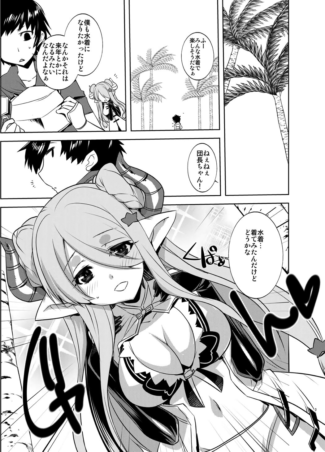 Onee-chan ga Mizugi ni Kigaetara page 2 full