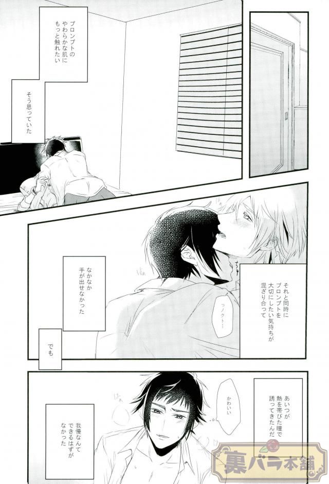 Amai Kiss no Tsuzuki o page 6 full