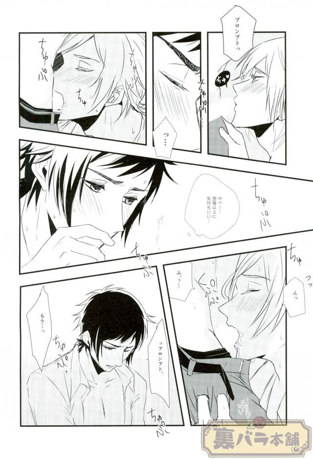 Amai Kiss no Tsuzuki o page 9 full