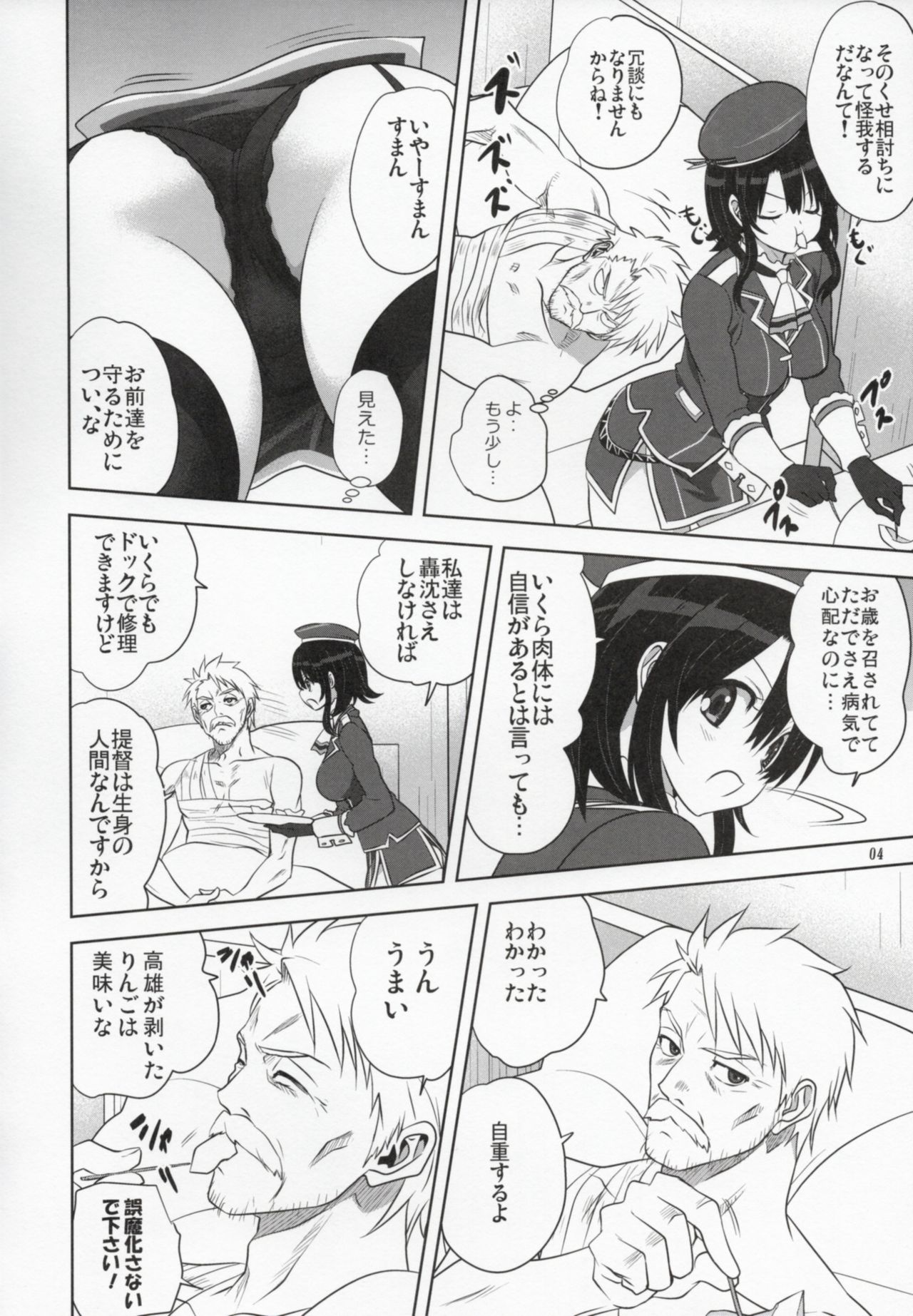 Kanmusu to Issho -Takao Hen- page 3 full