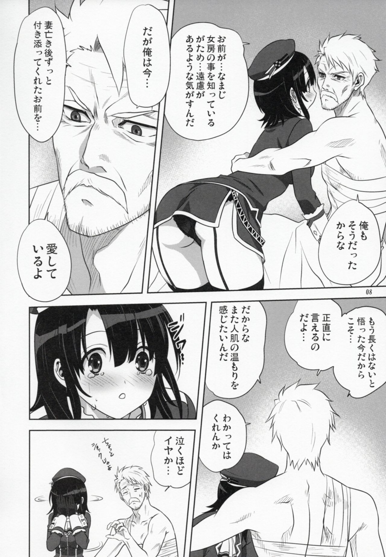 Kanmusu to Issho -Takao Hen- page 7 full