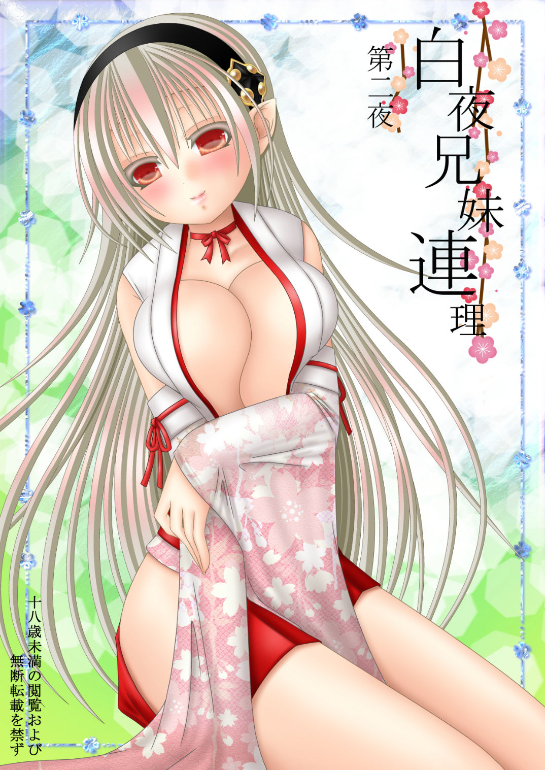 Byakuya Kyoudai Renri Dainiya page 1 full