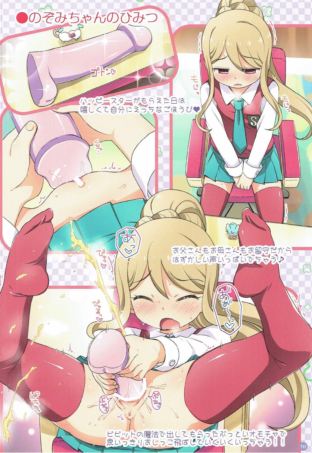 Kokoro-chan Kansatsu Nikki page 10 full