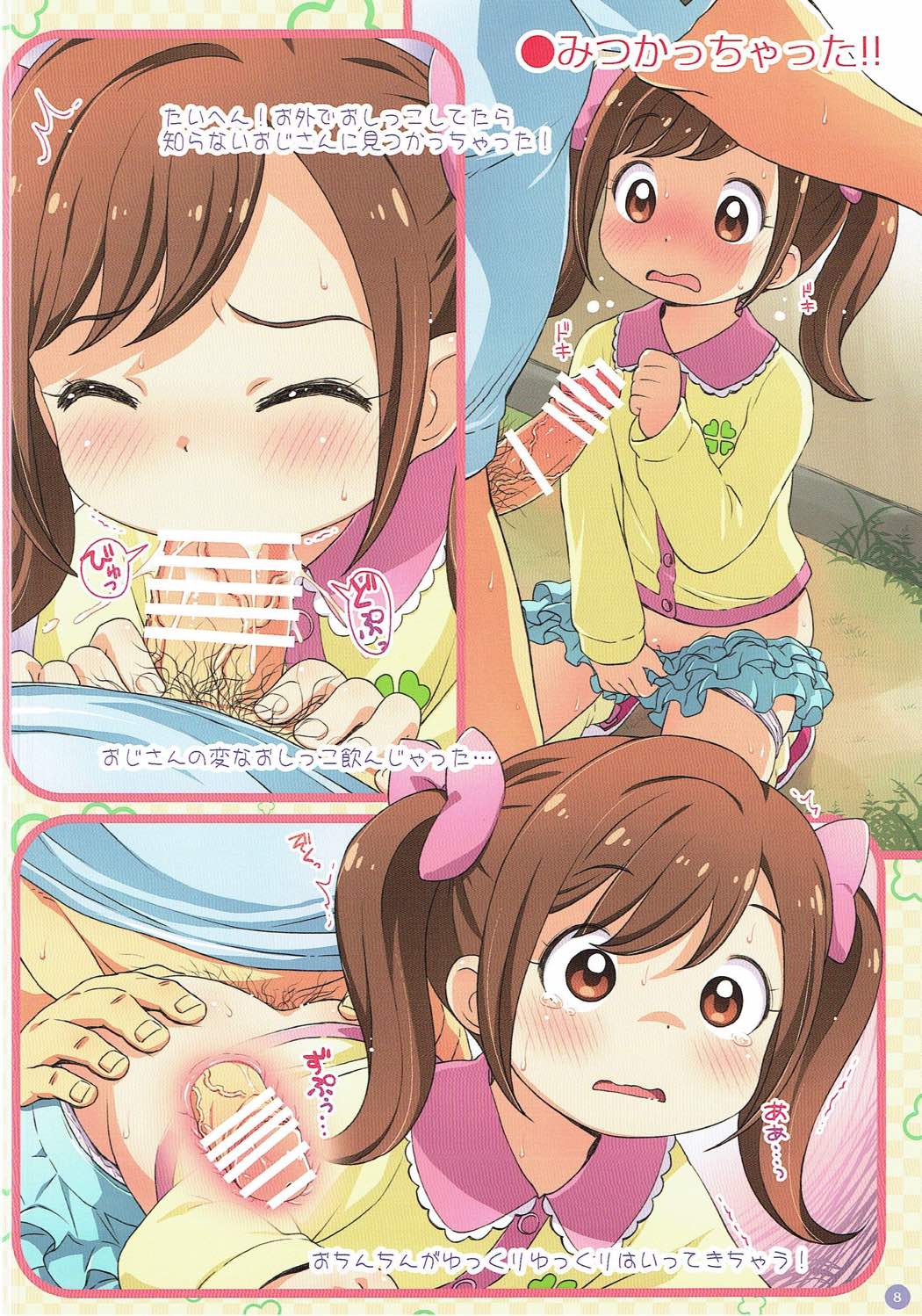 Kokoro-chan Kansatsu Nikki page 8 full