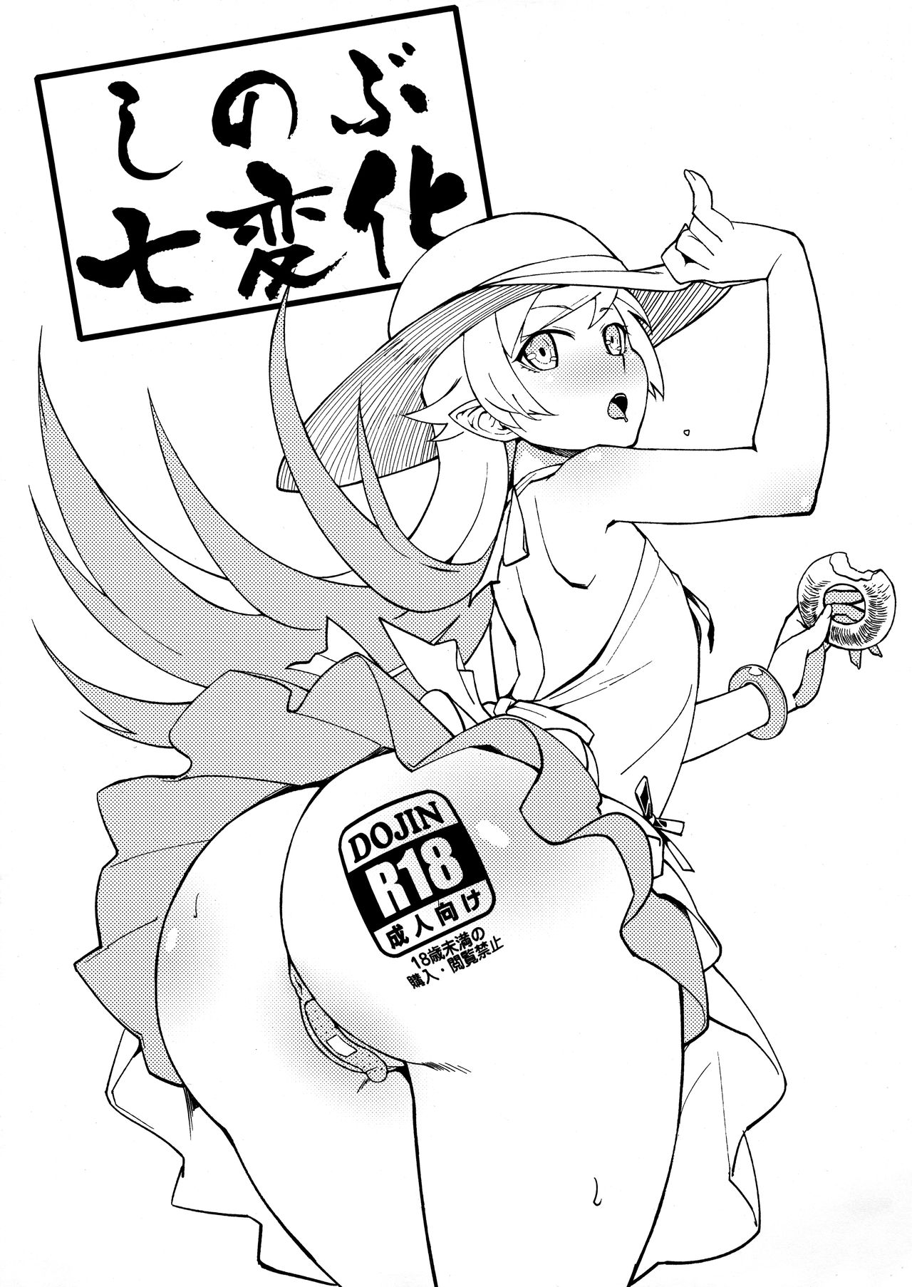 Shinobu Shichihenge page 1 full