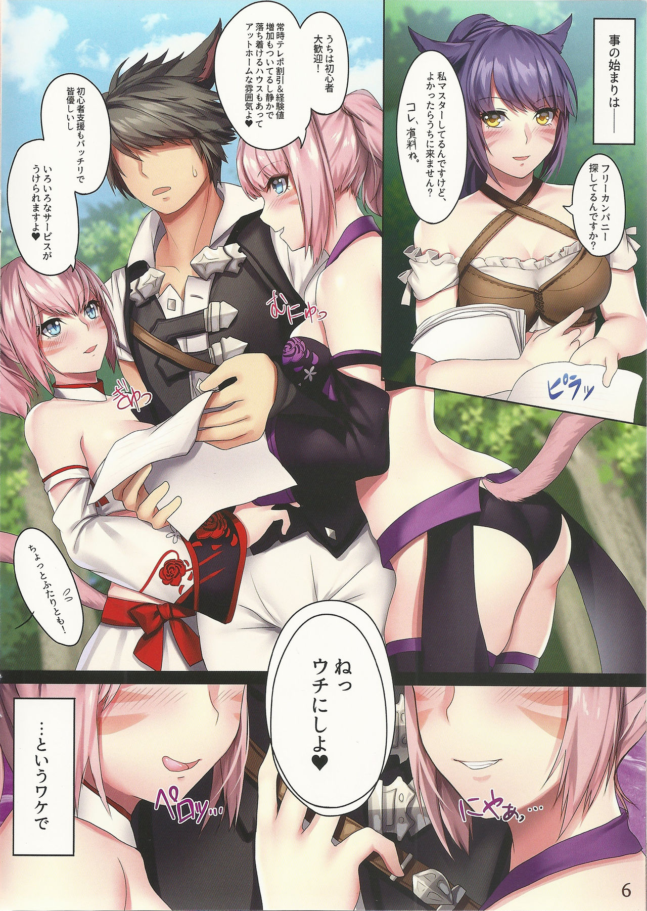 Miqo'te x Harem!! ~Ore Igai no FC Men ga Zenin Mesu'te na Ken~ page 6 full