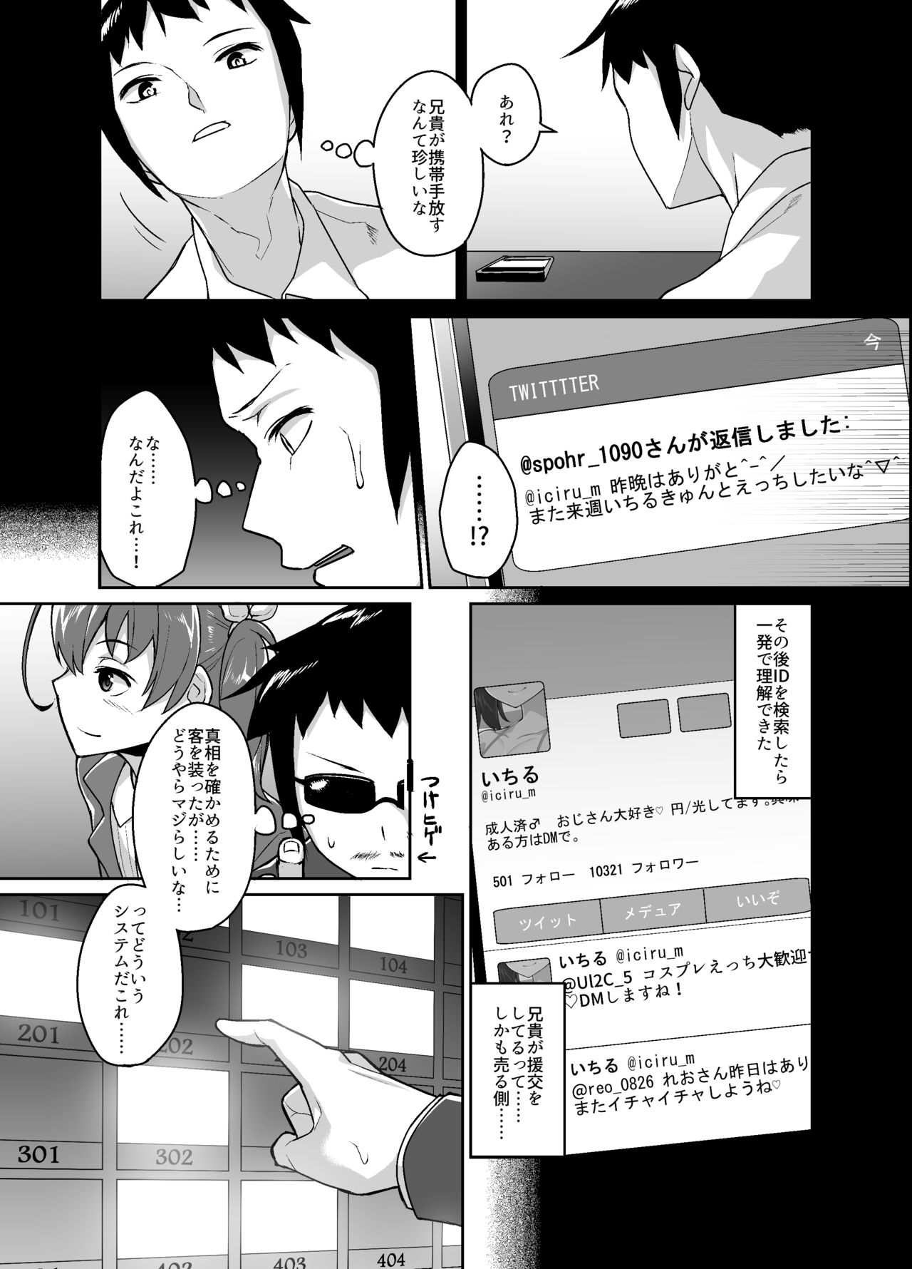 Aniki to Enko page 7 full