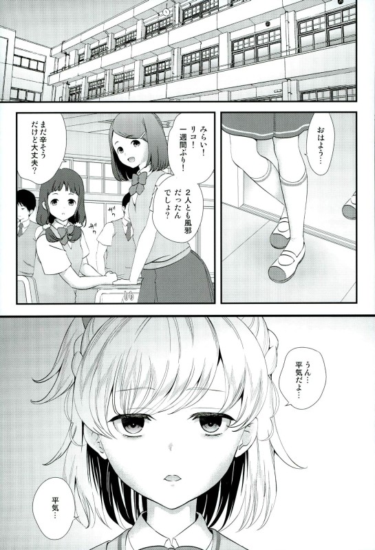 Mashoujo Saiten 2 page 2 full