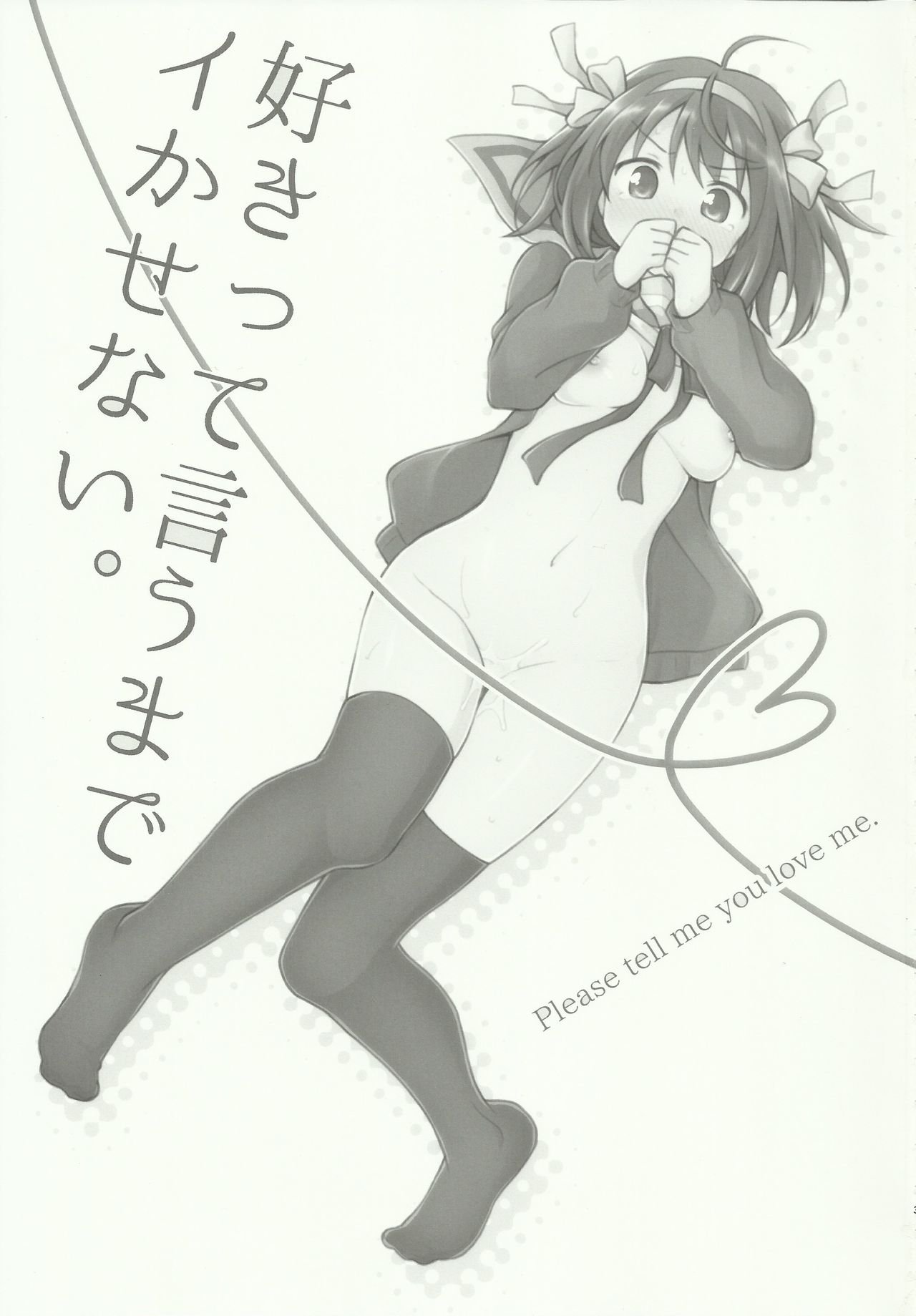 Sukitte iu made ikase nai. - Please tell me you love me. page 2 full