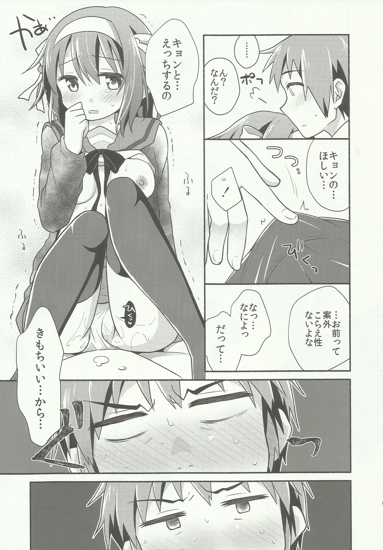 Sukitte iu made ikase nai. - Please tell me you love me. page 7 full
