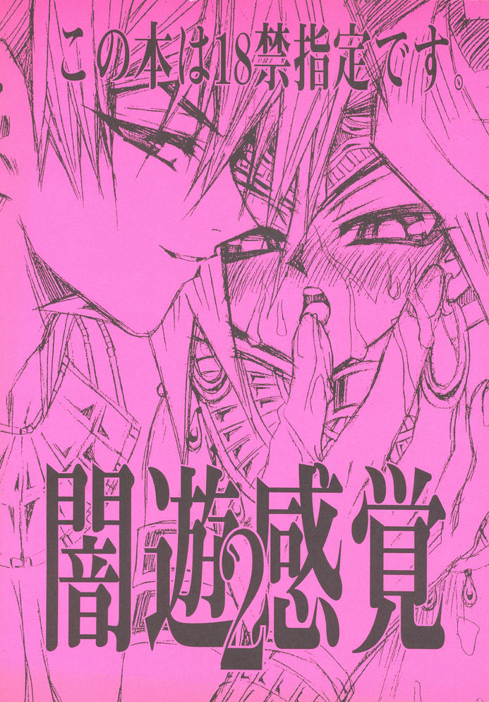 YamiYugiKaku2 page 1 full