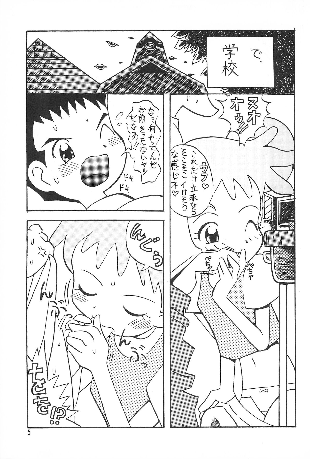 MAGEWAPPA vol.11 page 7 full