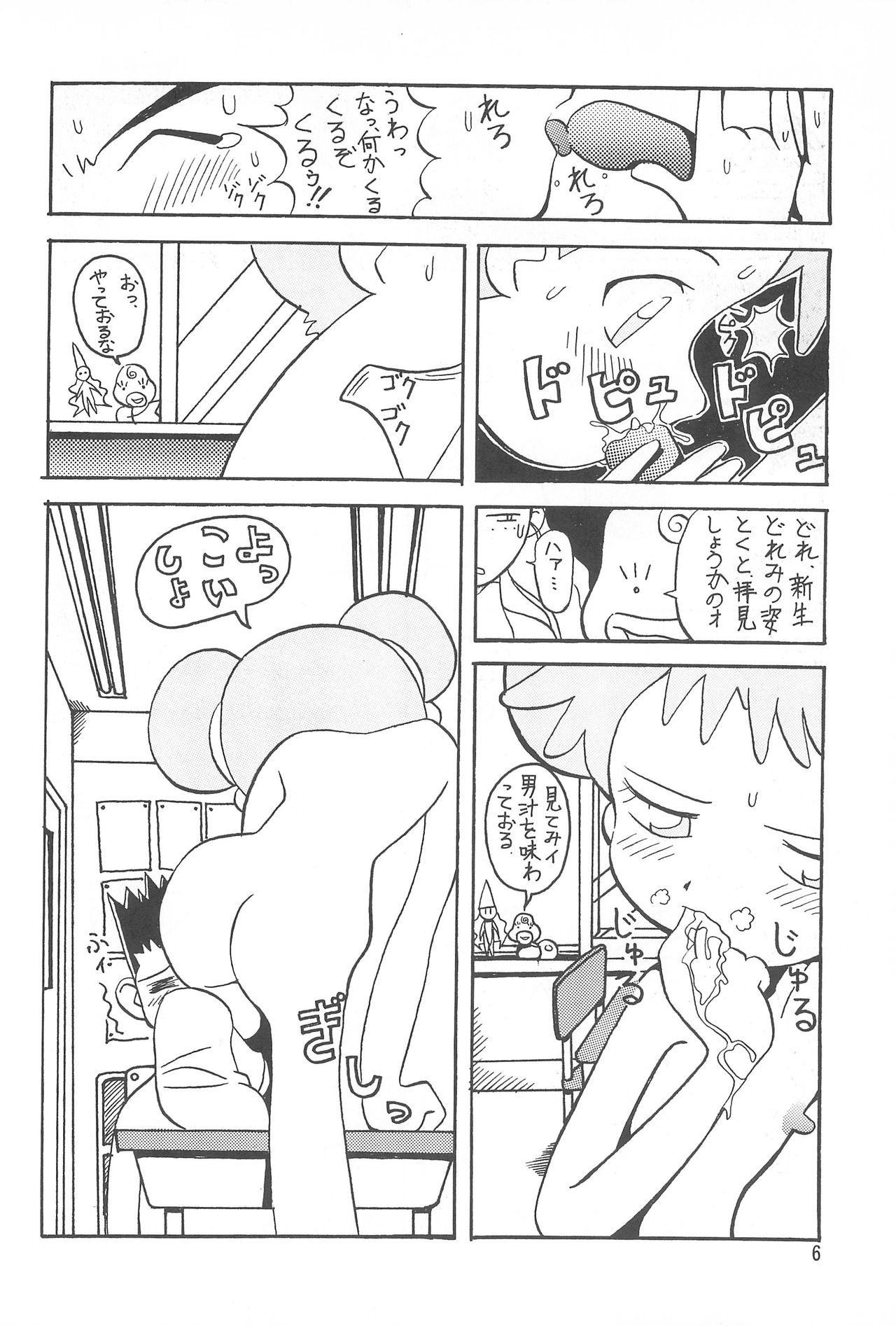 MAGEWAPPA vol.11 page 8 full