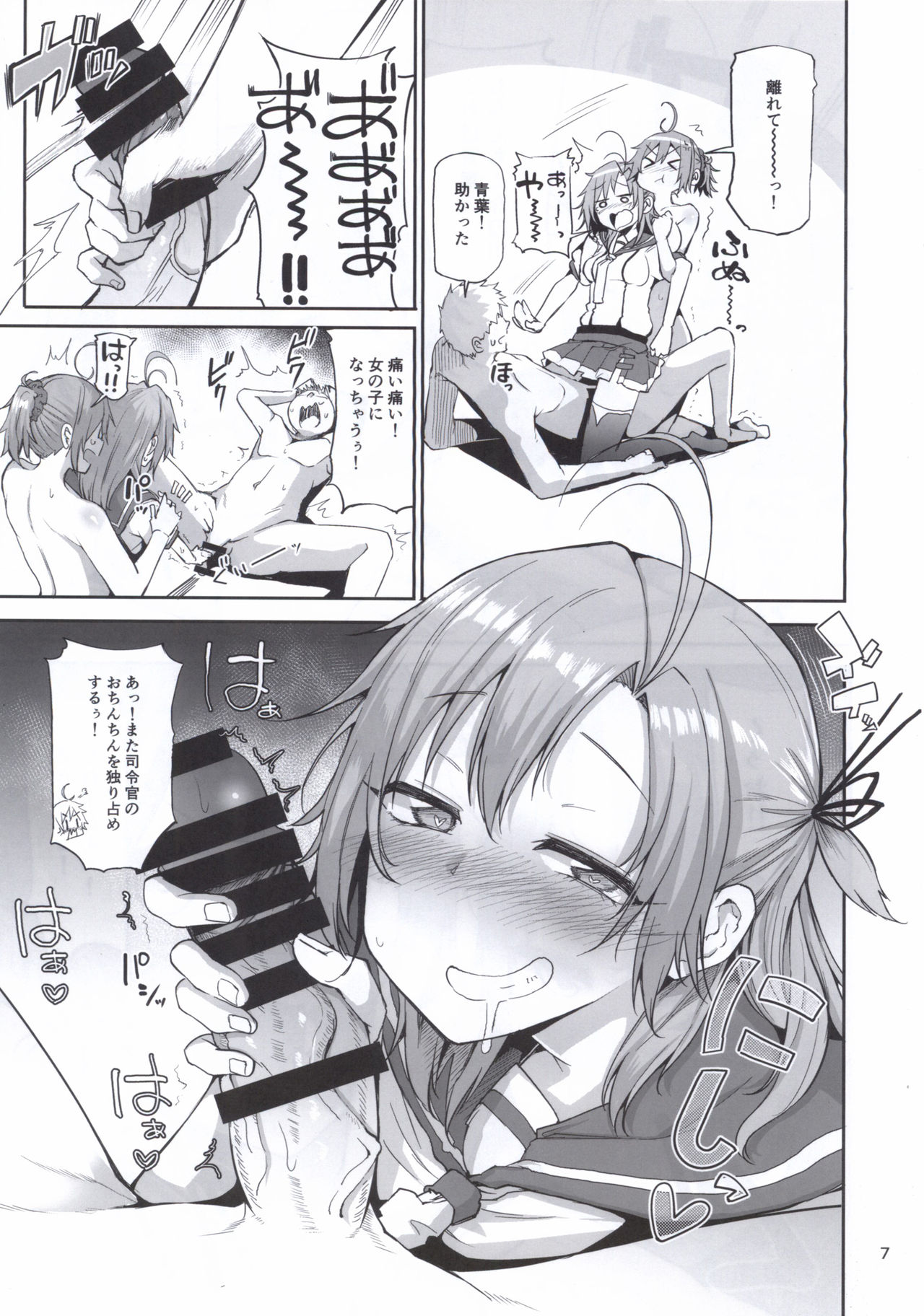 Motto x4 Aobax! with Kinugasa-san page 6 full