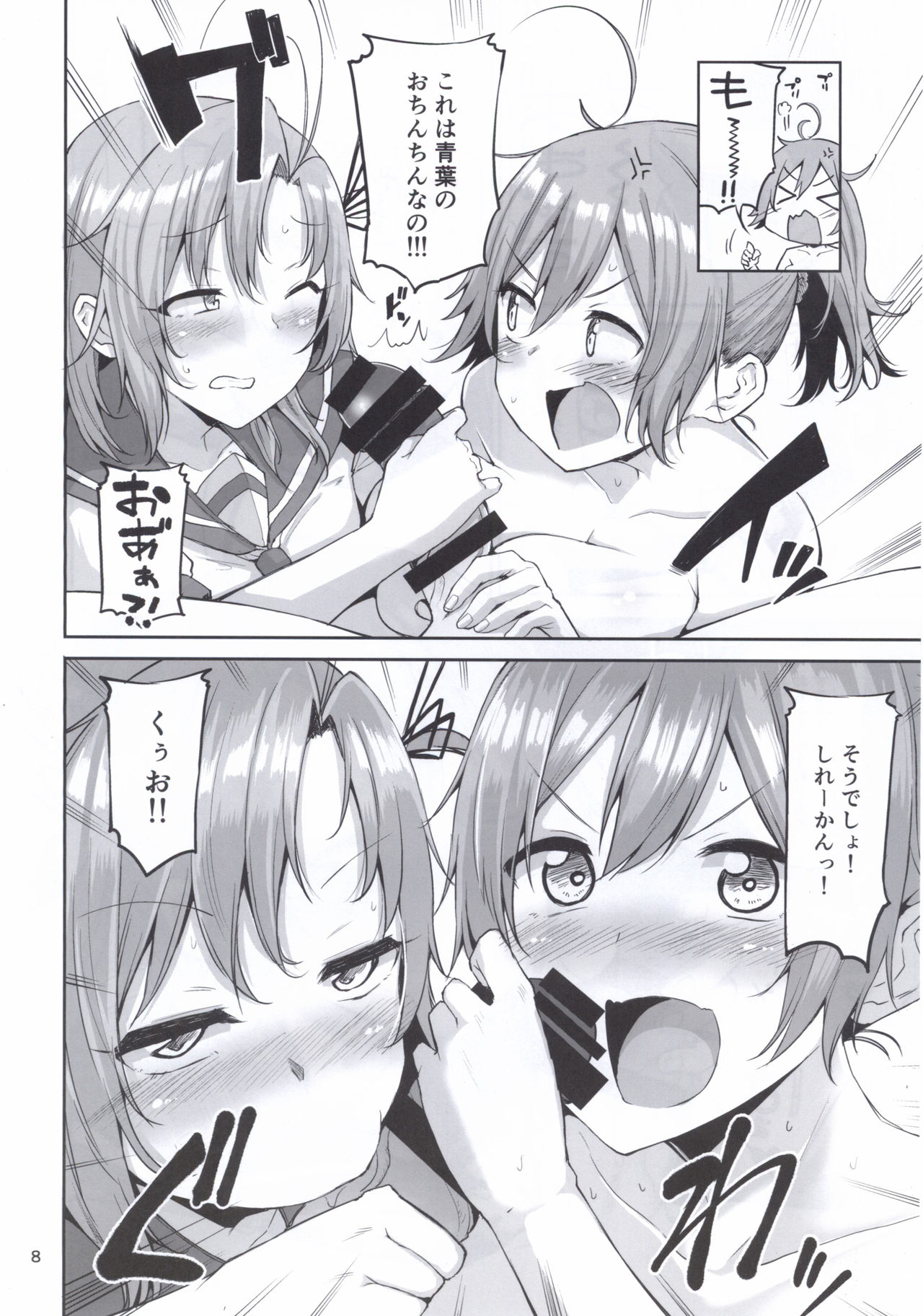 Motto x4 Aobax! with Kinugasa-san page 7 full