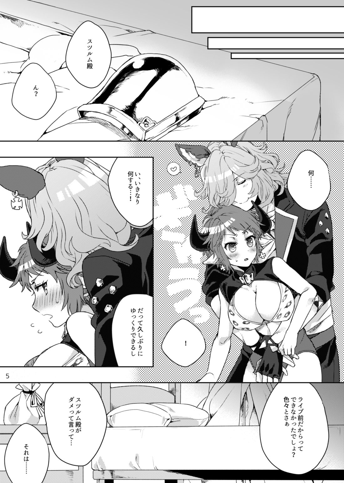 Amayaka ni Kaoru page 4 full