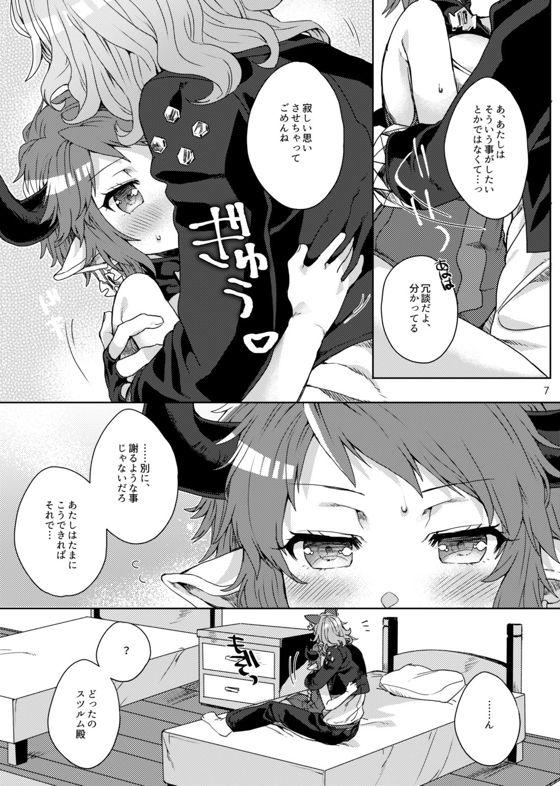 Amayaka ni Kaoru page 6 full