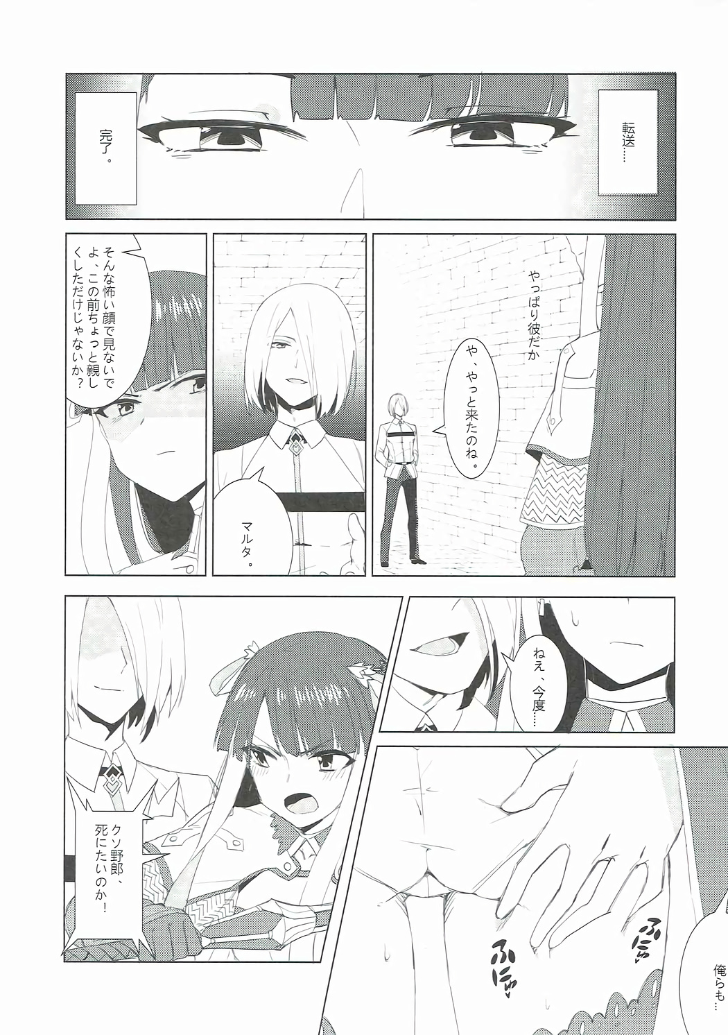 Shien Deki no Servant page 6 full