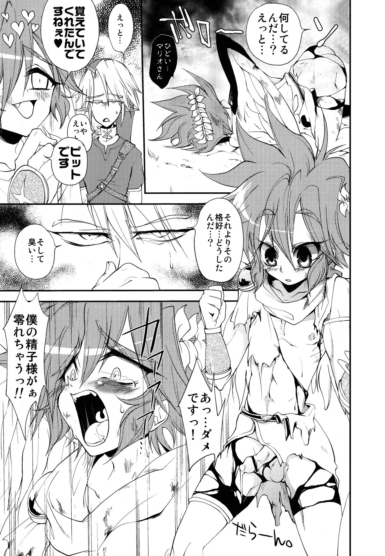 ZETSURIN ANGEL page 10 full