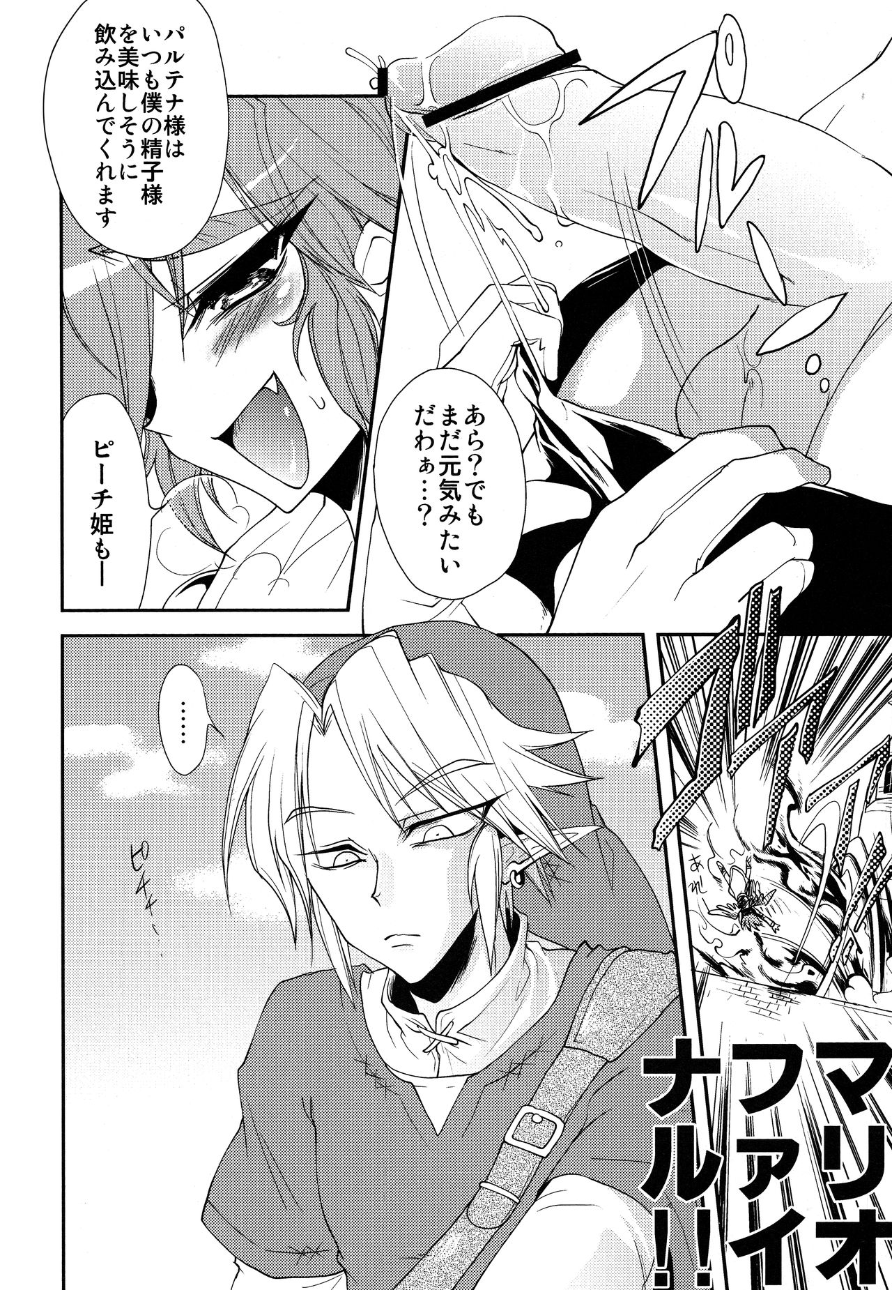 ZETSURIN ANGEL page 9 full