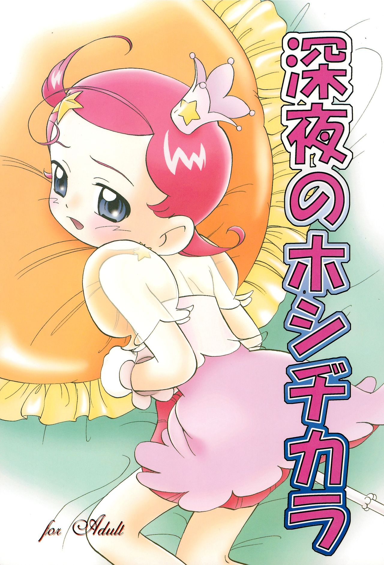 Shinya no Hoshijikara page 1 full