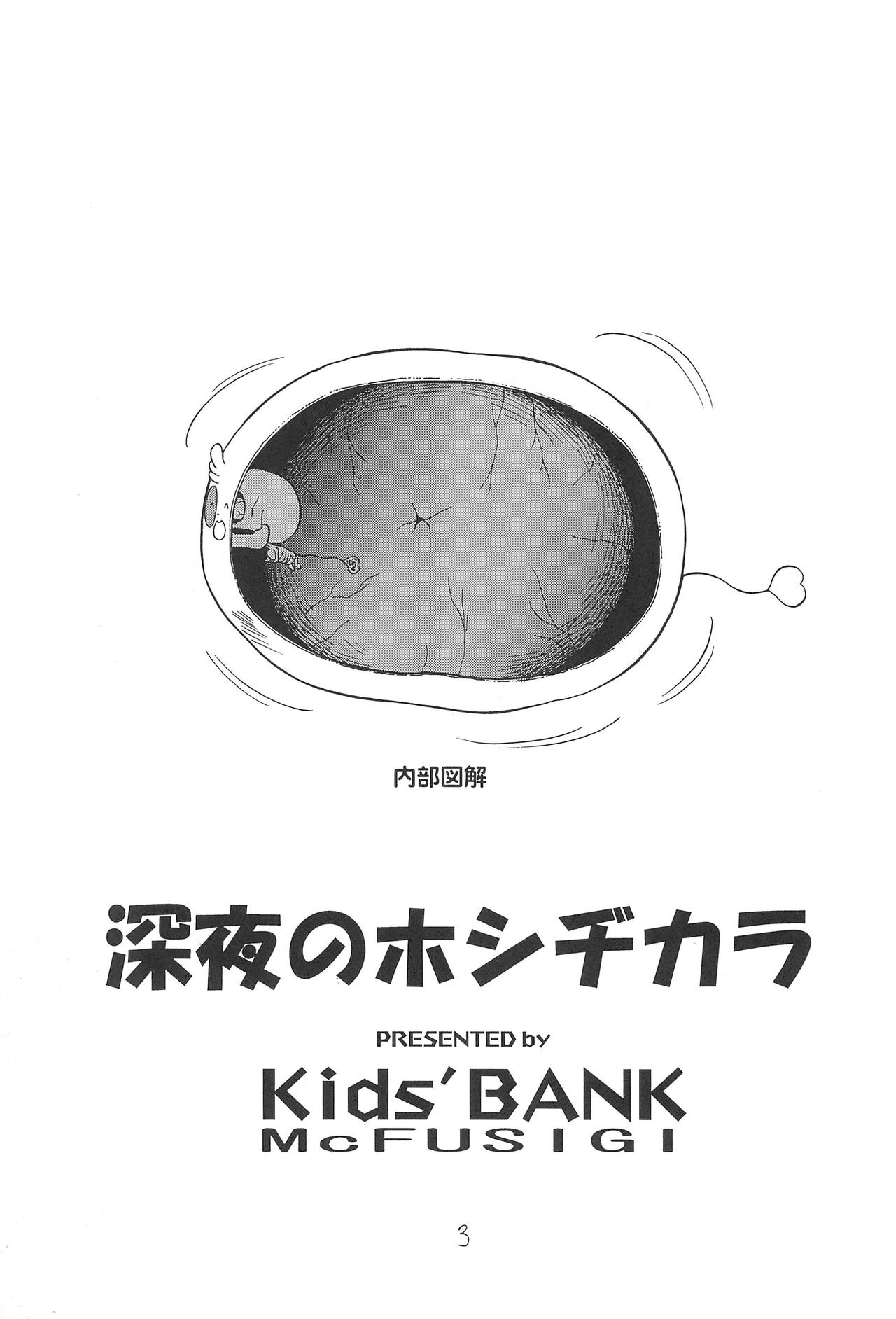 Shinya no Hoshijikara page 5 full