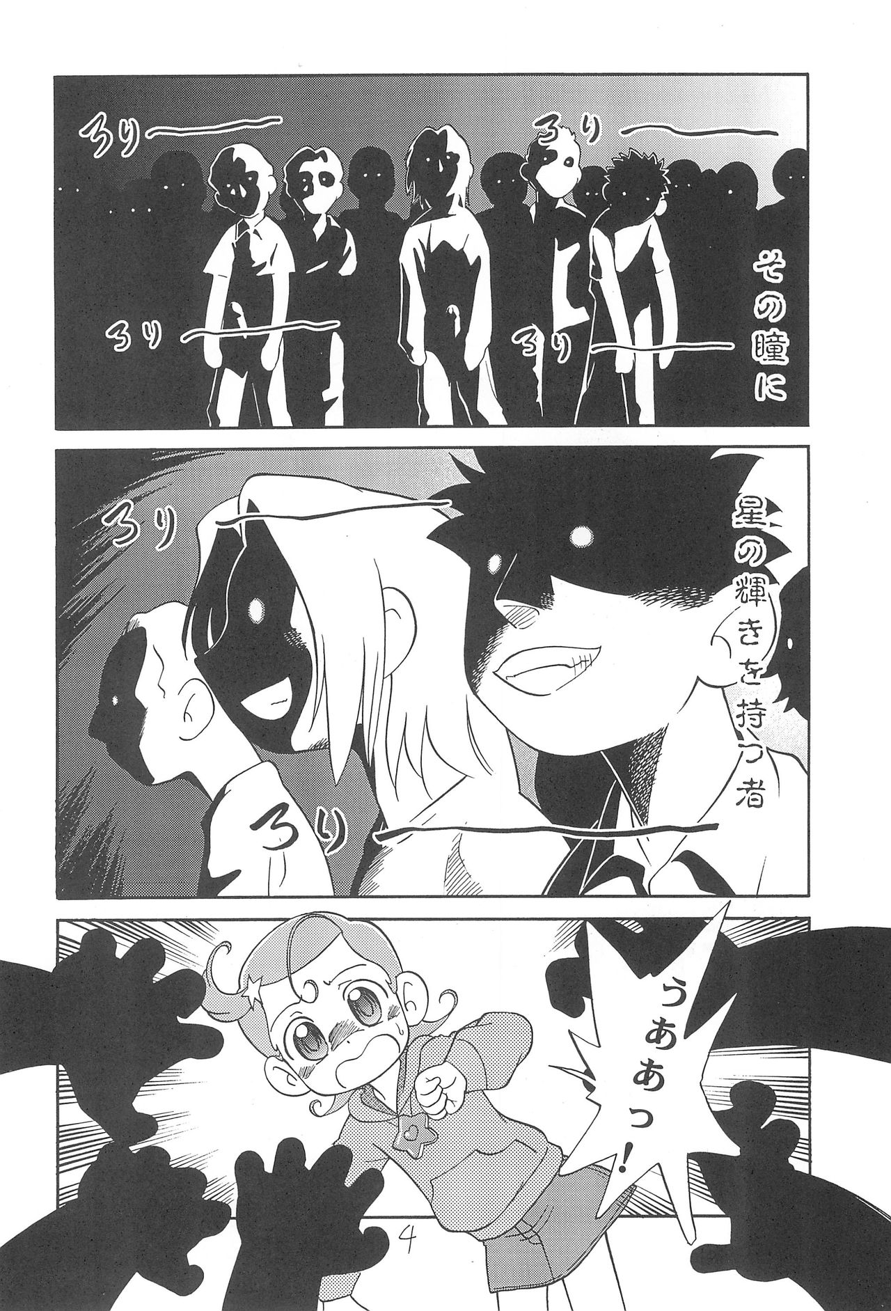 Shinya no Hoshijikara page 6 full