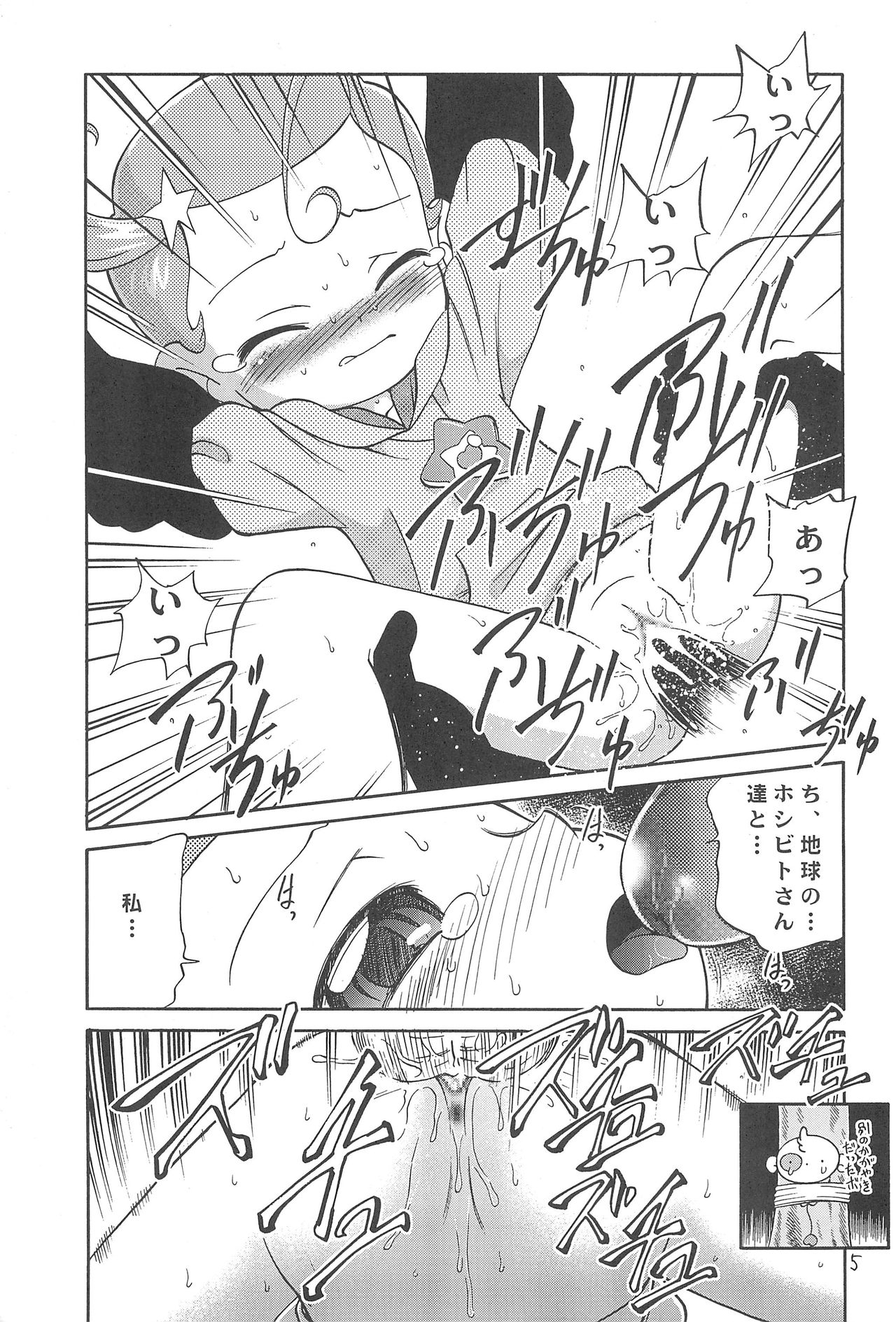 Shinya no Hoshijikara page 7 full