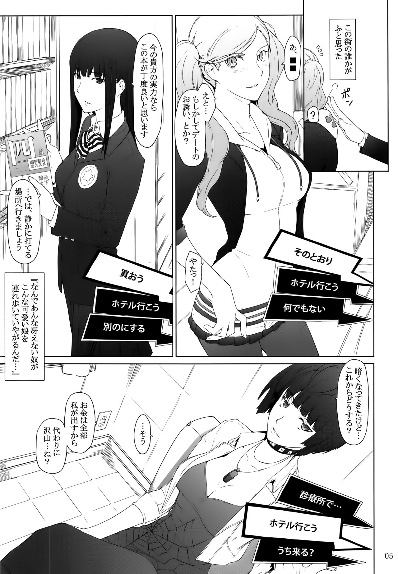 Kokoro no Kaitou no Josei Jijou page 5 full