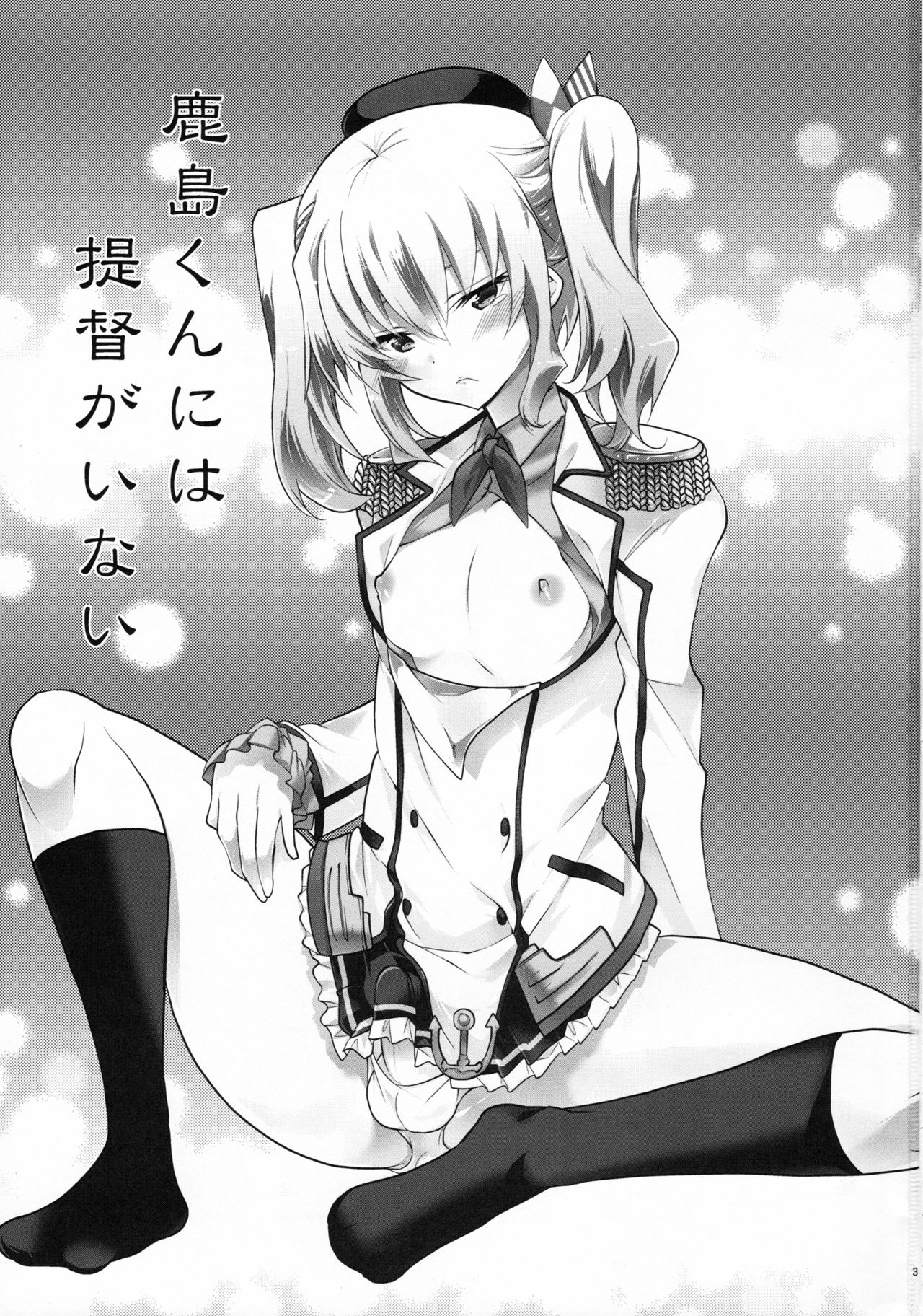 Kashima-kun ni wa Teitoku ga inai page 2 full