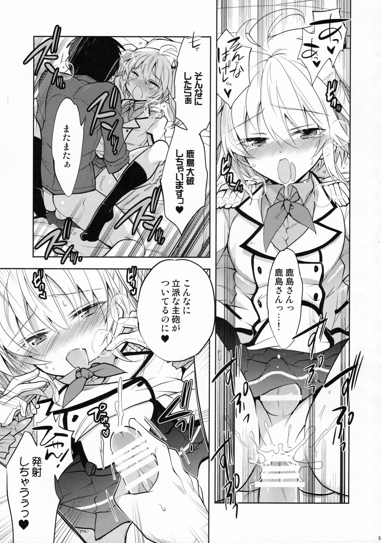 Kashima-kun ni wa Teitoku ga inai page 4 full