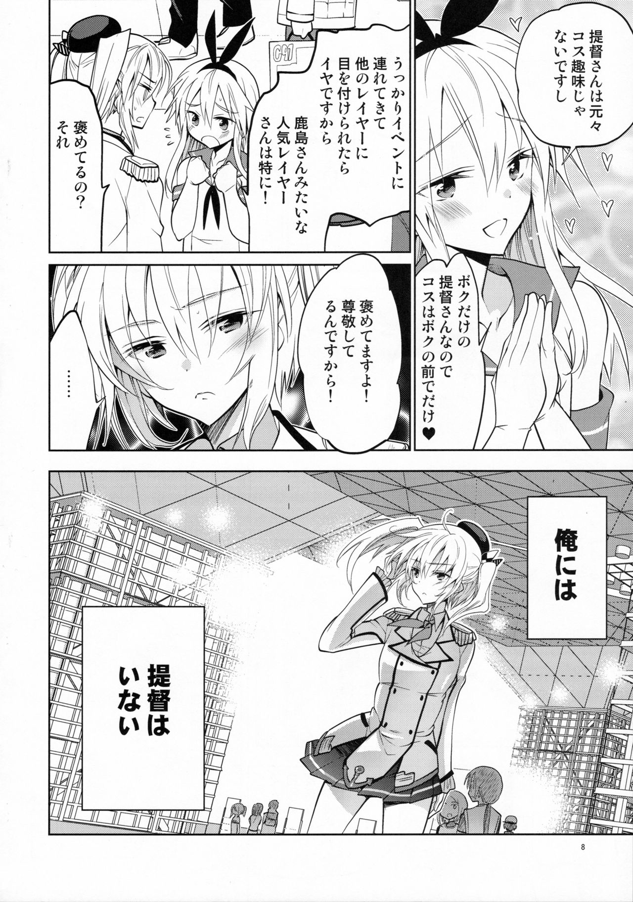 Kashima-kun ni wa Teitoku ga inai page 7 full