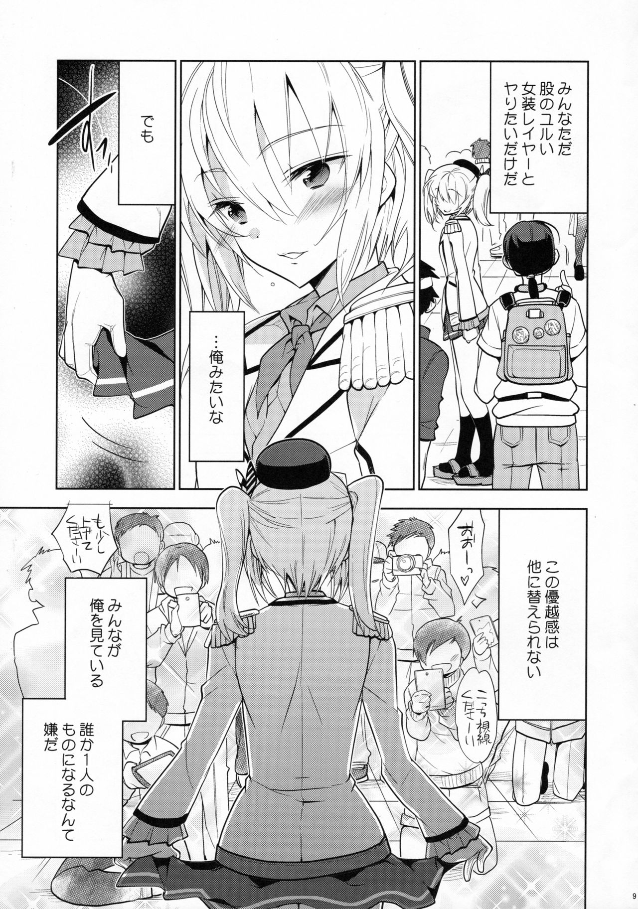 Kashima-kun ni wa Teitoku ga inai page 8 full